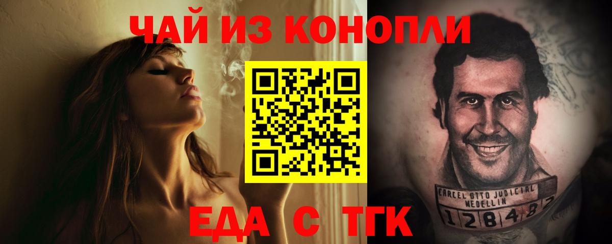 Еда ТГК конопля  Вход с VPN  Чистополь 