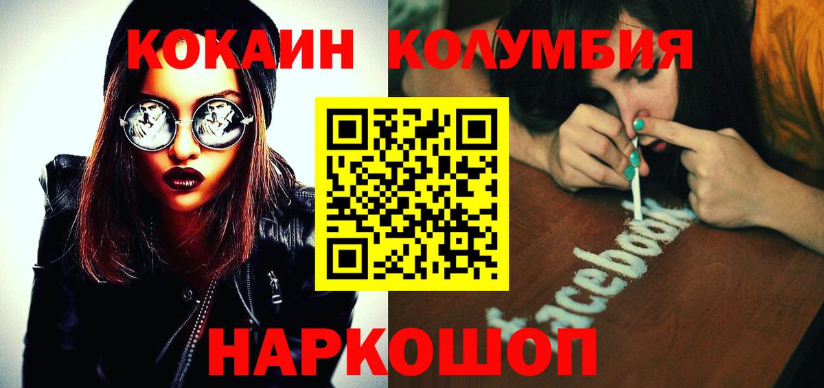 Чистополь  КОКАИН Колумбийский  Cocaine 97%  Вход с VPN 