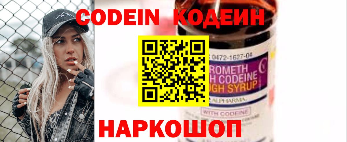 Кодеиновый сироп Lean Purple Drank Чистополь