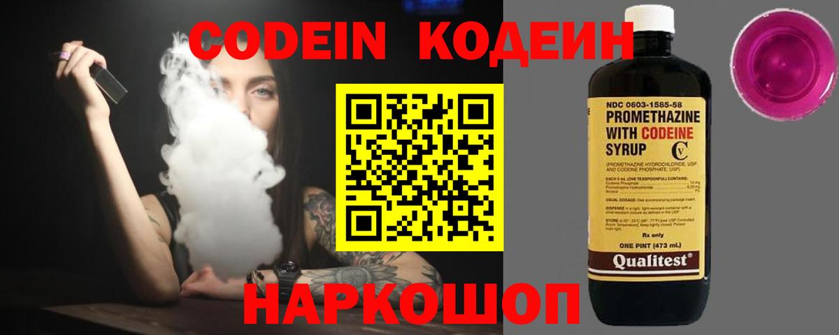 Codein напиток Lean (лин)  Вход с VPN  Кодеин Purple Drank  Чистополь 