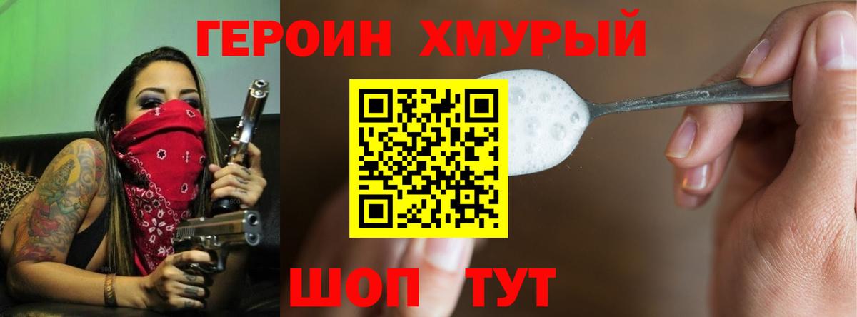 Героин хмурый Чистополь