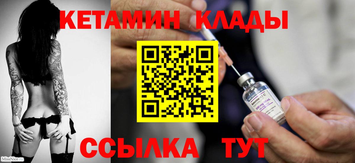 КЕТАМИН VHQ Чистополь