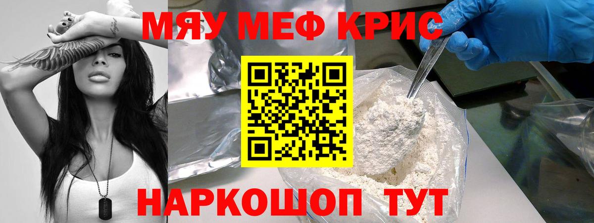 МЕФ  МЯУ-МЯУ  как найти закладки  Вход с VPN  Мефедрон мука  Чистополь 